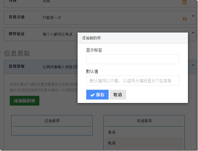 自定義信息收集項