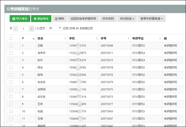 優(yōu)考試導(dǎo)入后的學(xué)生數(shù)據(jù)