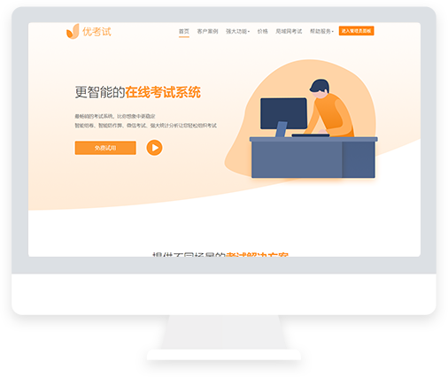 廣州好智信息技術有限公司是一家面向全球客戶的獨立軟件開發商。公司在教育信息化系統開發及相關領域，經過長期創新性開發，掌握了一整套從算法、數據結構到產品安全性方面的領先技術方案，使得產品居于國內外同類產品領先地位