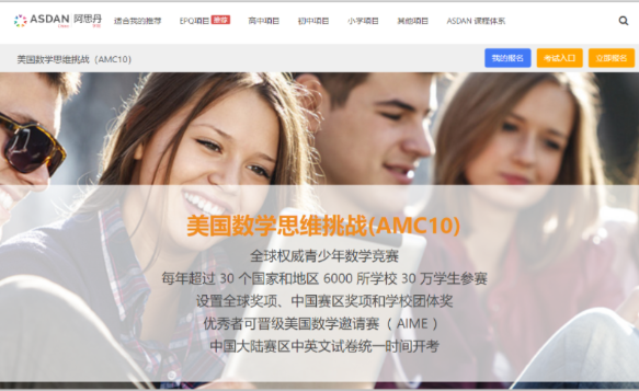阿思丹AMC美國數(shù)學(xué)競賽