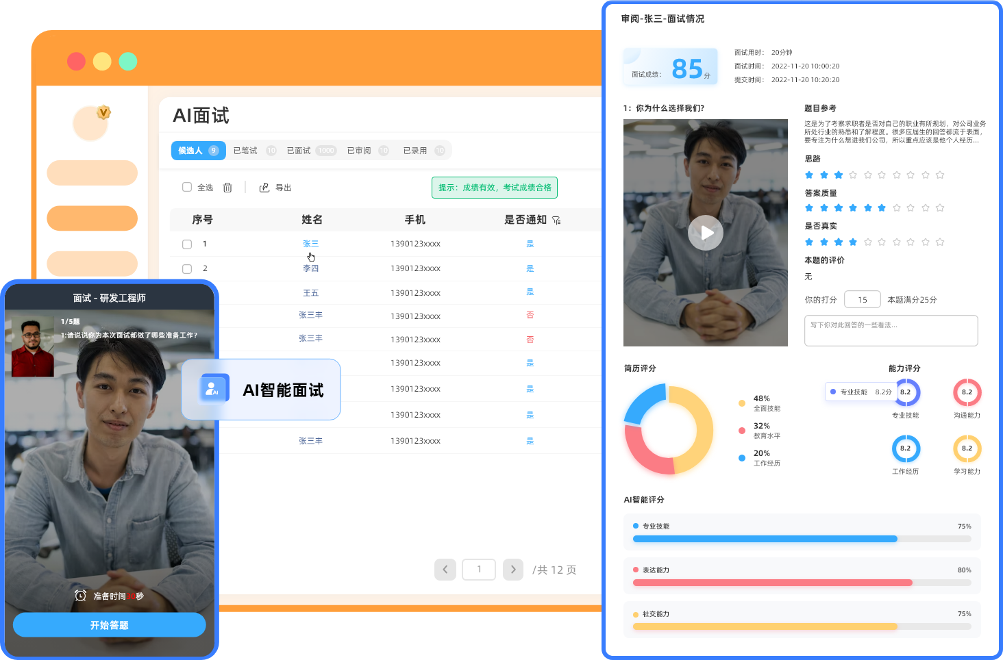 AI智能面試系統