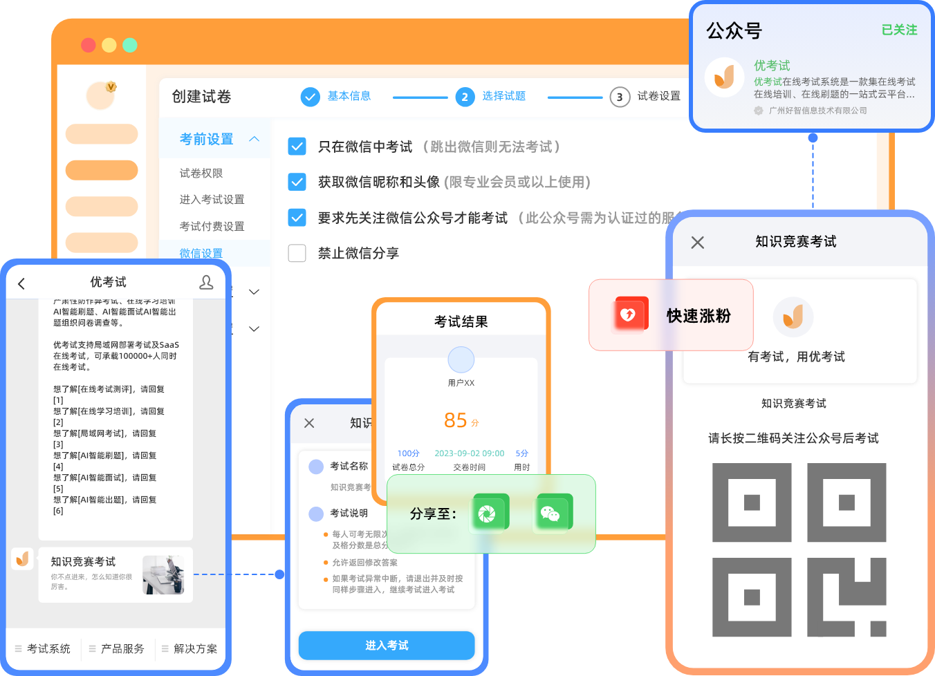 微信答題系統